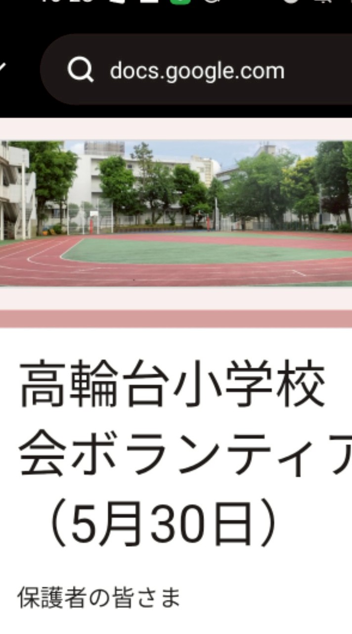 2026年度　運動会ボランティア