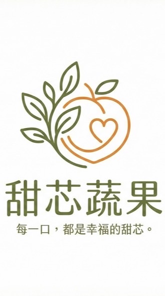 甜芯蔬果