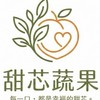 甜芯蔬果