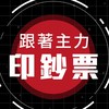 實戰股票交流群