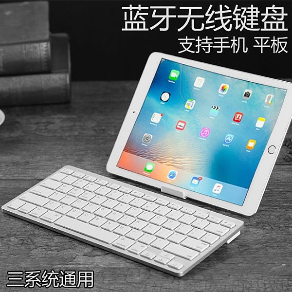 無線藍牙鍵盤蘋果華為m3平板電腦 ipad air2 mini4手機通用外接小