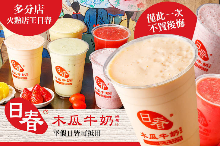 平假日皆可抵用150元消費金額