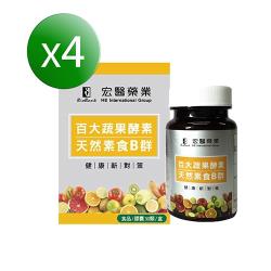 ◎滋補強身 保護力up|◎全素食可食用|◎促進新陳代謝商品名稱:宏醫-百大蔬果酵素天然素食B群4盒組品牌:宏醫類型:機能保健食品類型:軟膠囊/膠囊全素:全素主成分:維他命B群商品成分:136種蔬果綜合