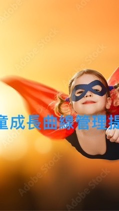 成長提昇計畫-北區 鯊魚老師