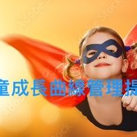 成長提昇計畫-北區 鯊魚老師