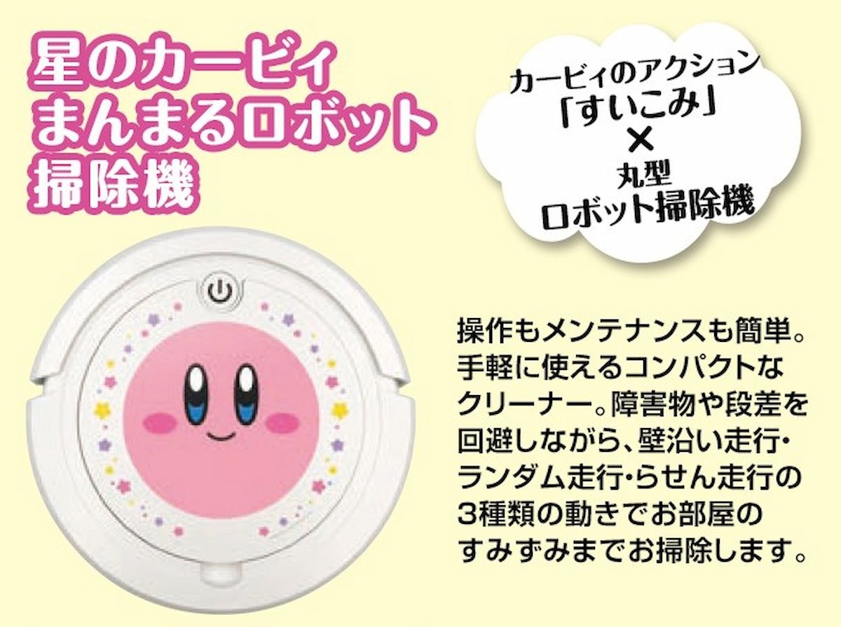 人気商品！】 星のカービィ まんまる掃除機 ゲームキャラクター 