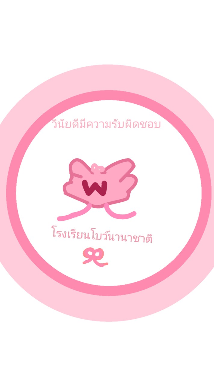 โรงเรียนโบว์นานาชาติ