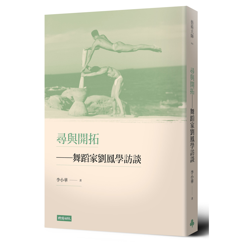 商品資料 作者：李小華 出版社：時報文化出版企業股份有限公司 出版日期：20210127 ISBN/ISSN：9789571384498 語言：繁體/中文 裝訂方式：平裝 頁數：264 原價：380 