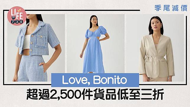 季尾減價｜Love, Bonito超過2,500件貨品低至三折(內附優惠碼)