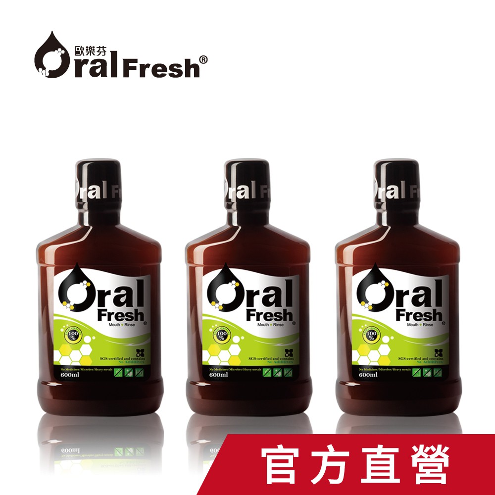 官方直營Oral Fresh歐樂芬天然口腔保健液/漱口水600ml(三入組)