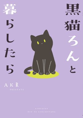 じじ猫くらし じじ猫くらし ふじひと Line マンガ