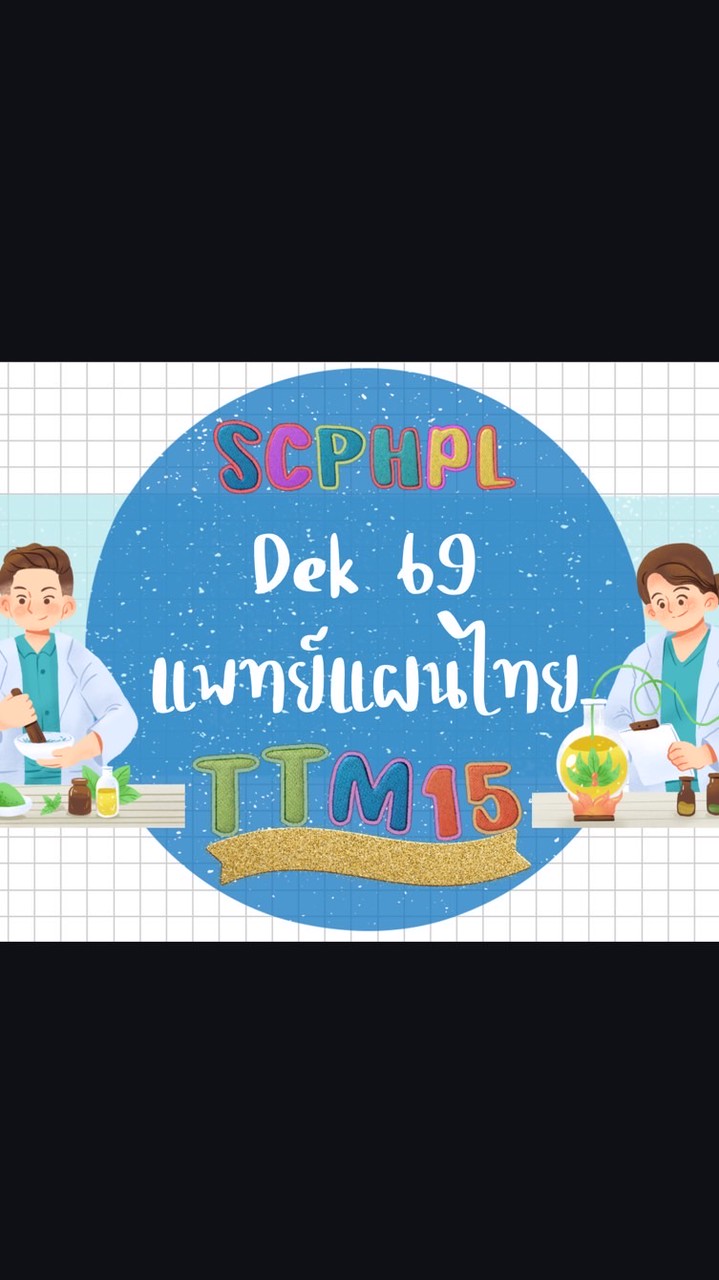Dek69 TTM SCPHPL