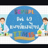 Dek69 TTM SCPHPL