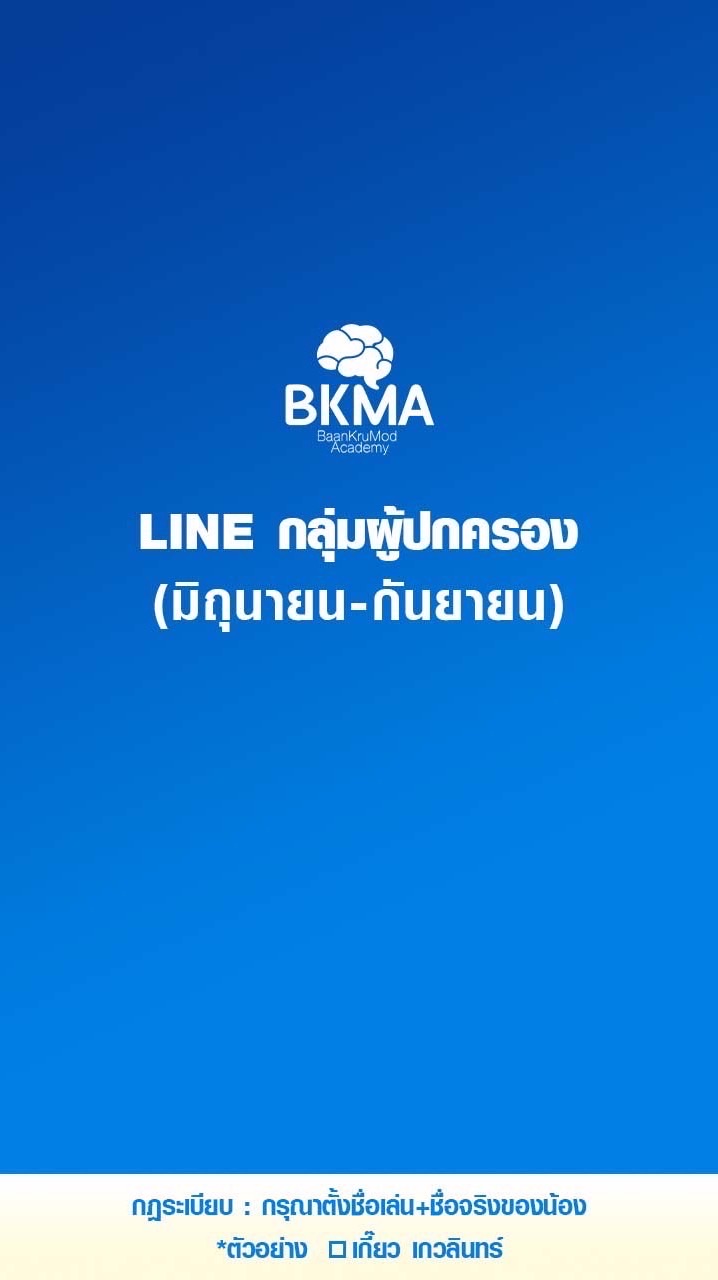 MN0054 ม.3 สอบเข้าสาย ศิลป์-คำนวณ ( มิ.ย. - ก.ย. 68 )