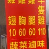 美味鹹水雞&李記涼麵中和遠東店