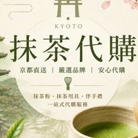 京都抹茶8/20~30連線代購