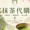 京都抹茶7/9~15連線代購