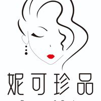 妮可珍品