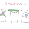 勉強が楽しくなる！【勉強時間報告会】