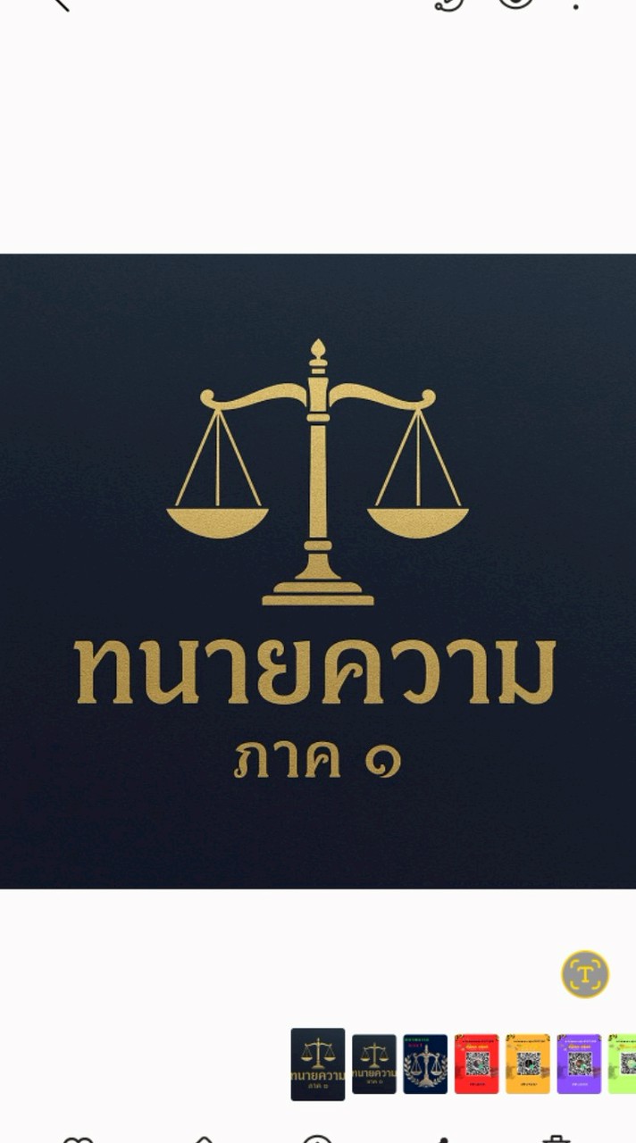 ทนายภาค ๑ รุ่น๖๓&๑/๖๘รุ่นแผ่นดินไหว