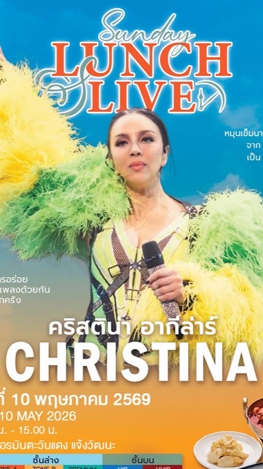 Lunch & Live Vol.7 คริสติน่า อากีล่าร์