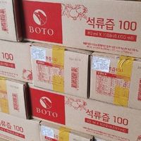 BOTO石榴汁批發/團購