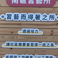 芥菜種會南區習藝所課程活動
