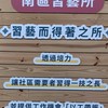 芥菜種會南區習藝所社區課程