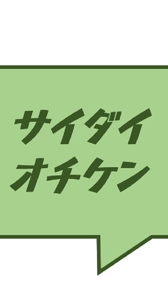 埼玉大学落語研究会のオープンチャット