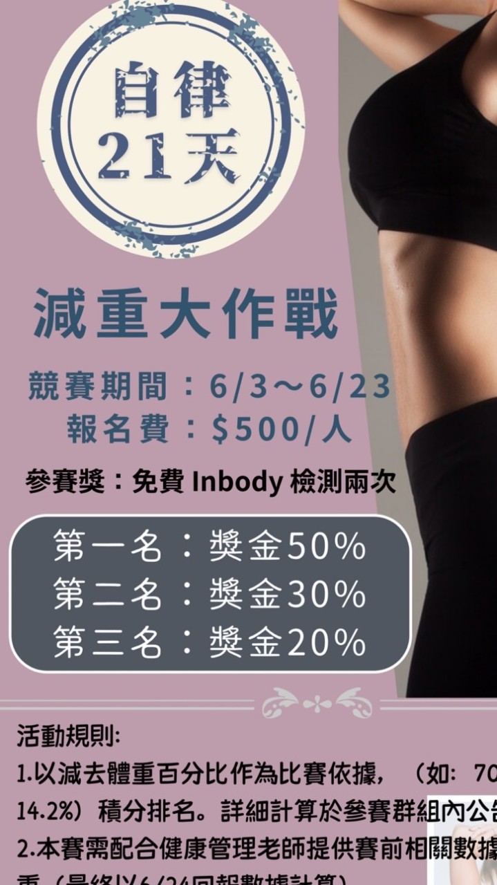 6/3-6/23自律比賽