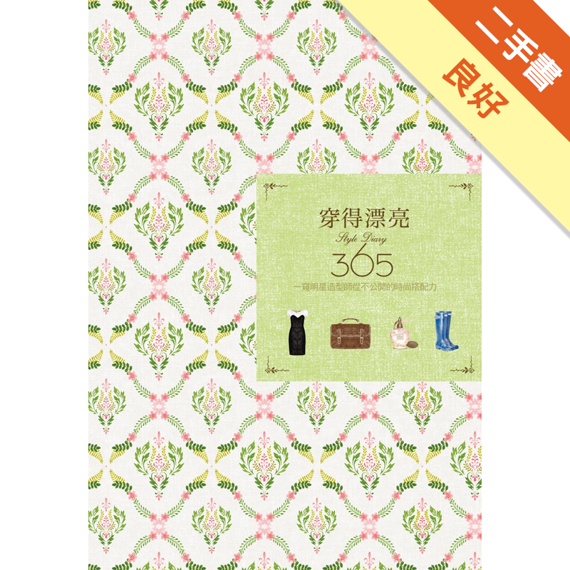 二手書購物須知1. 購買二手書時，請檢視商品書況或書況影片。商品名稱後方編號為賣家來源。2. 商品版權法律說明：TAAZE 讀冊生活單純提供網路二手書託售平台予消費者，並不涉入書本作者與原出版商間之任