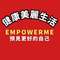 健康美麗生活/預見更好的自己