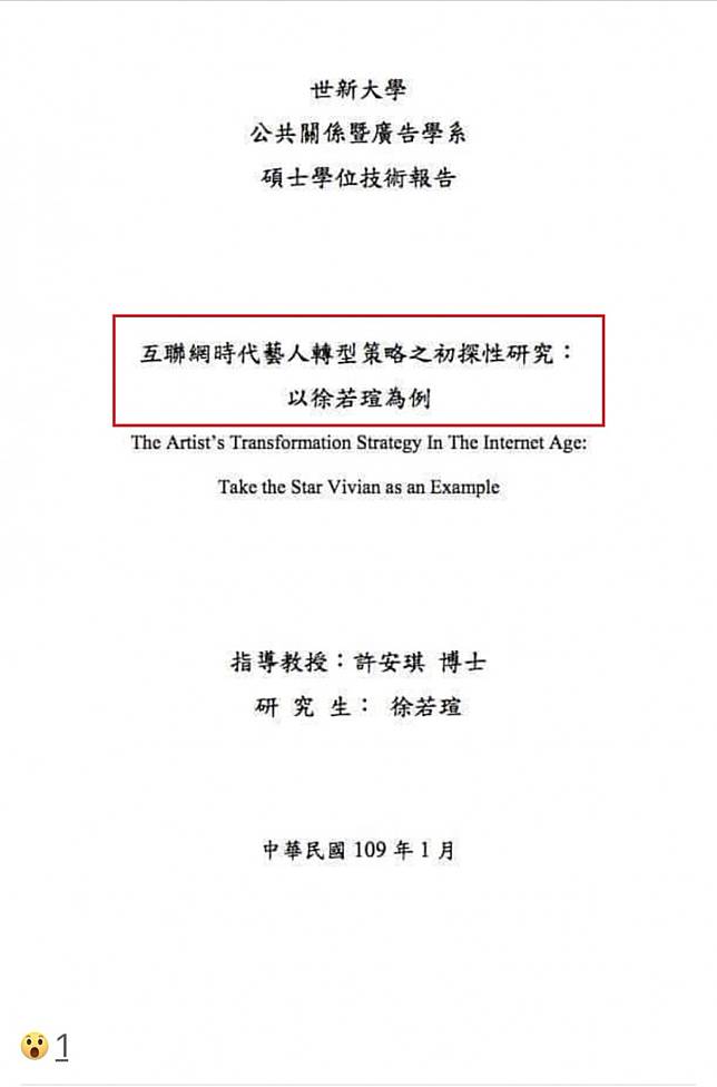 驚 碩士論文研究自己徐若瑄畢業學校遭狂轟 自由電子報 Line Today