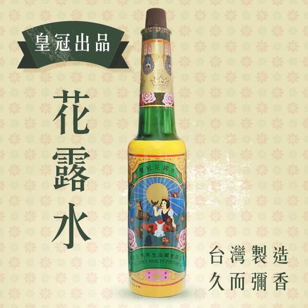 皇冠 花露水 300ml 取代明星花露水 MIT皇家出品【小紅帽美妝】