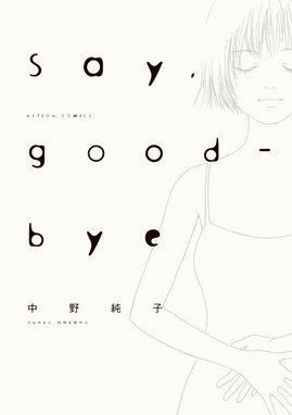 Say Good Bye 無料マンガ Line マンガ