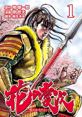 銀の聖者 北斗の拳 トキ外伝 漫画 1巻から6巻 無料 試し読み 価格比較 マンガリスト