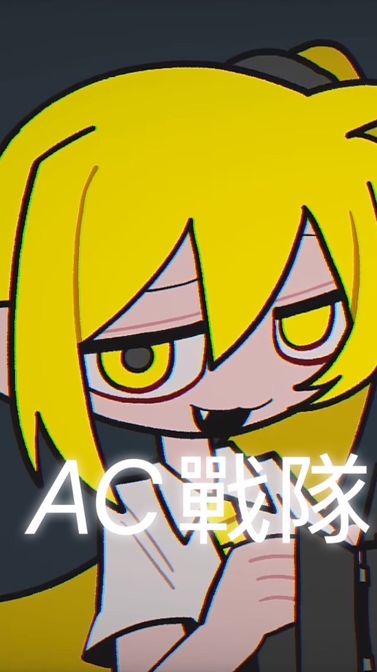 AC戰隊 蛋仔派對  發瘋 聊天💬