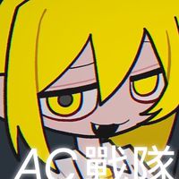 AC戰隊 蛋仔派對  發瘋 聊天💬