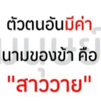สาววาย