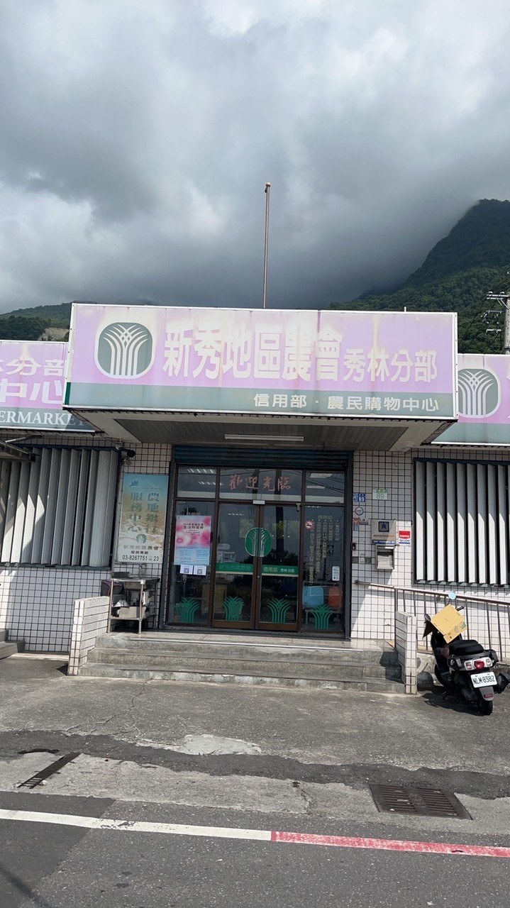 新秀地區秀林分部 生鮮超市團購群