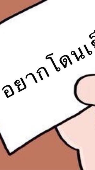มธ รังสิต และการดีล