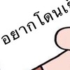 มธ รังสิต และการดีล