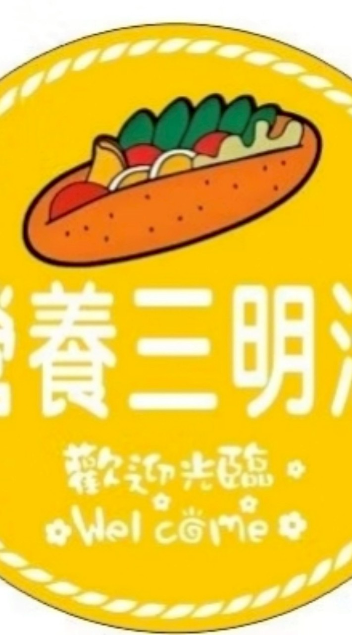 營養三明治