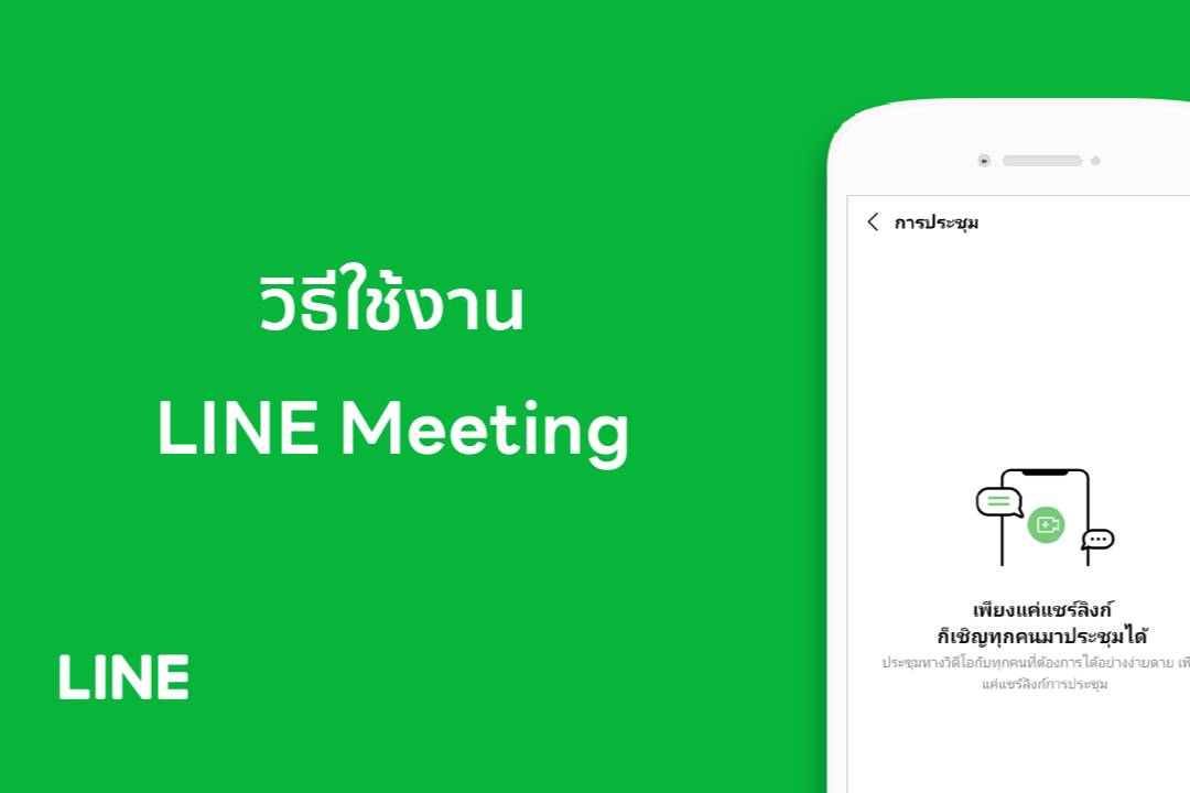 [Official] วิธีใช้งาน LINE Meeting LINE Help Center TH LINE TODAY