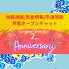 地震速報/気象情報/交通情報 共有オープンチャット