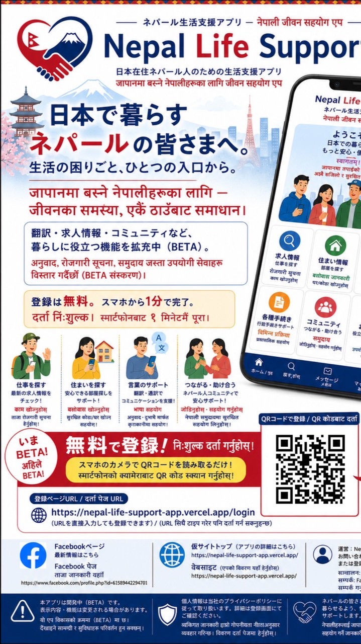 🇳🇵ネパール生活支援 | नेपाली जीवन सहयोग