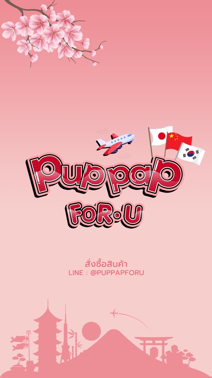 BYPP.FORU (กลุ่มรับหิ้ว/พรี)