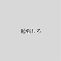 浪人（宅浪メイン）