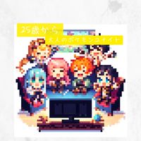 🎮 25歳～！ポケモンユナイトを楽しもう 🎮