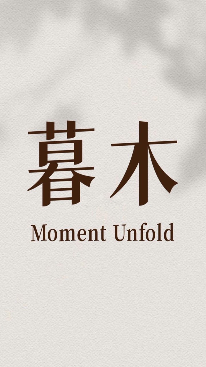 暮木女裝服飾｜優惠社群